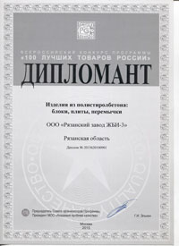 Дипломант конкурса 100 Лучших товаров России 2015